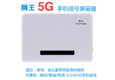 廊坊帝讯推出5G手机信号屏蔽器